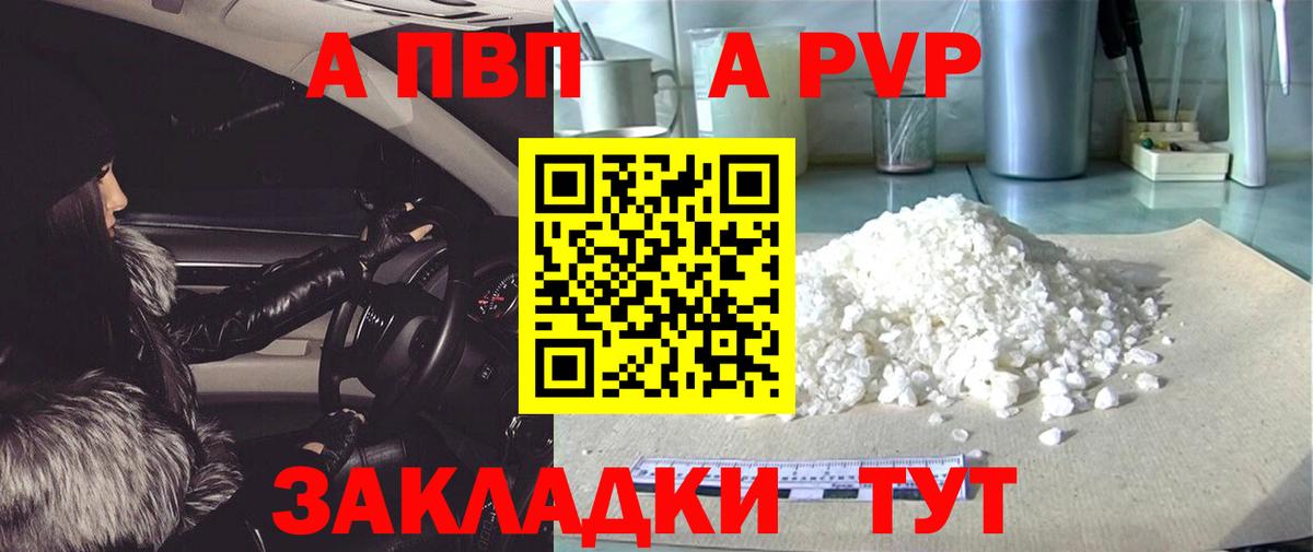 Alpha-PVP  A PVP Crystall  A-PVP мука  Баксан  Вход с VPN  Alpha PVP Crystall 