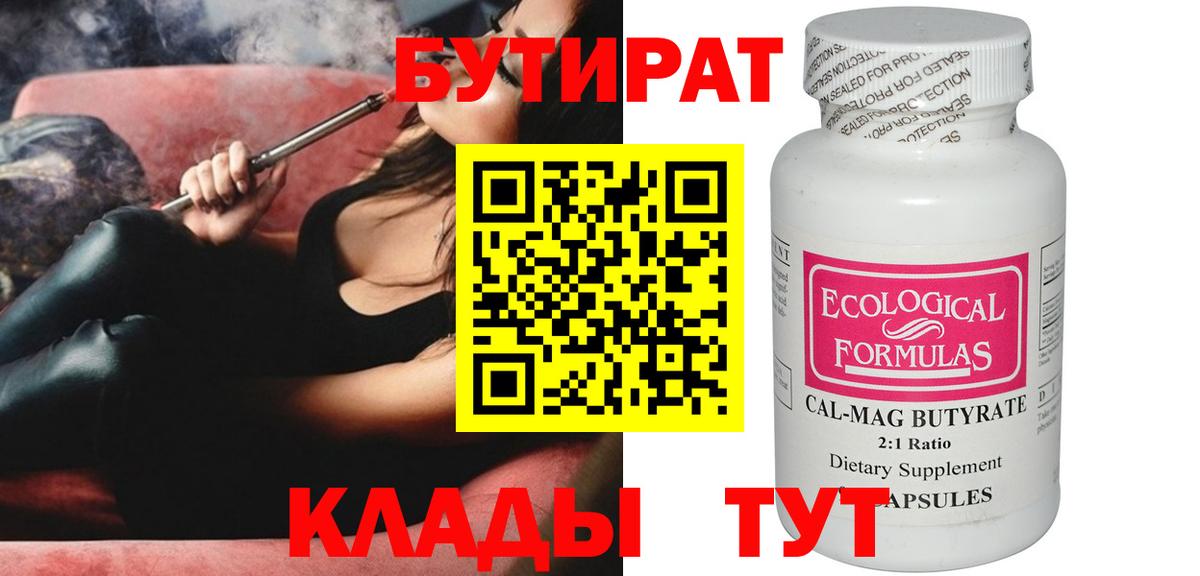 БУТИРАТ  Вход с VPN  Баксан  БУТИРАТ вода 
