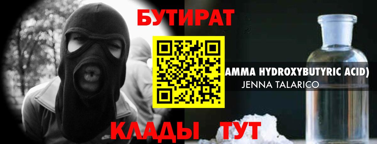 Бутират BDO Баксан