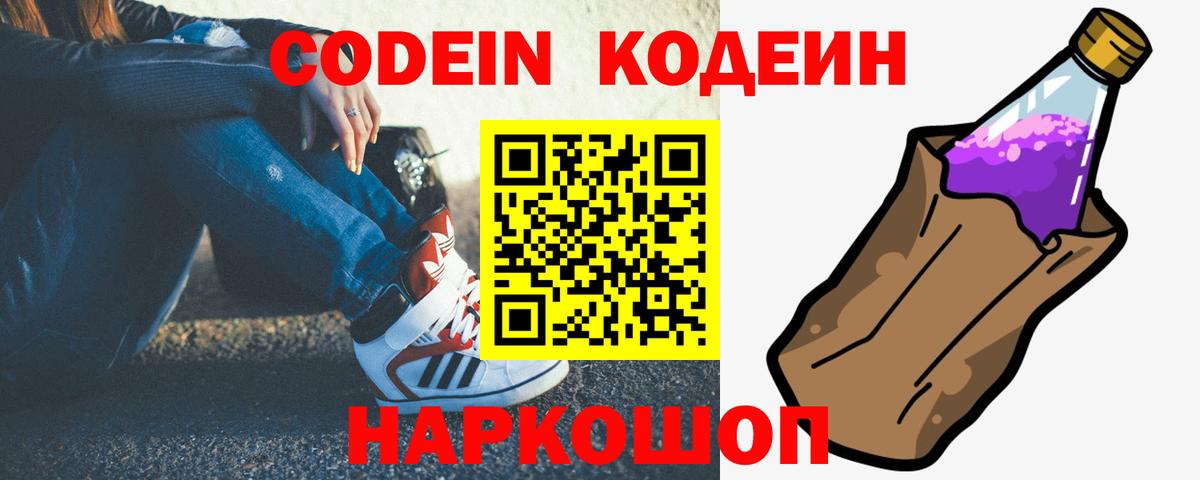 Codein Purple Drank Баксан
