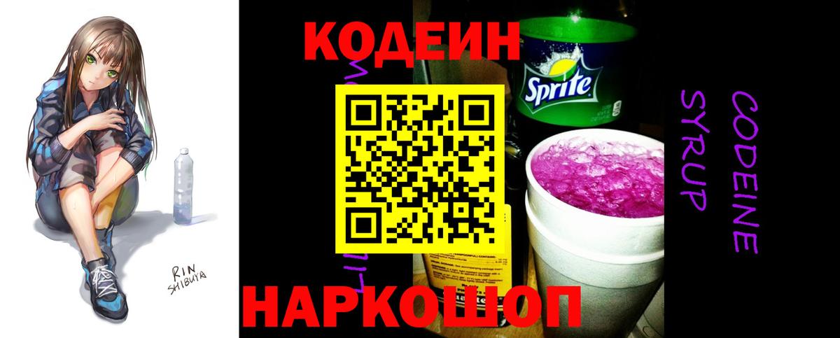 Баксан  Кодеин напиток Lean (лин)  Вход с VPN  Codein напиток Lean (лин) 